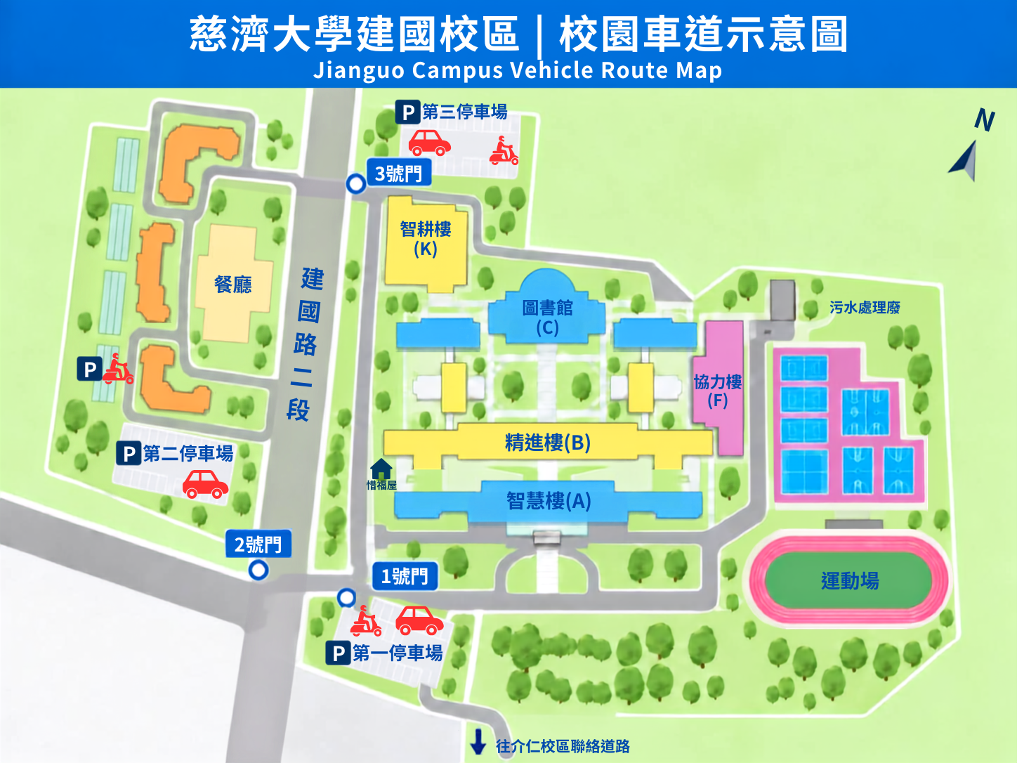 慈濟大學建國校區車道示意圖