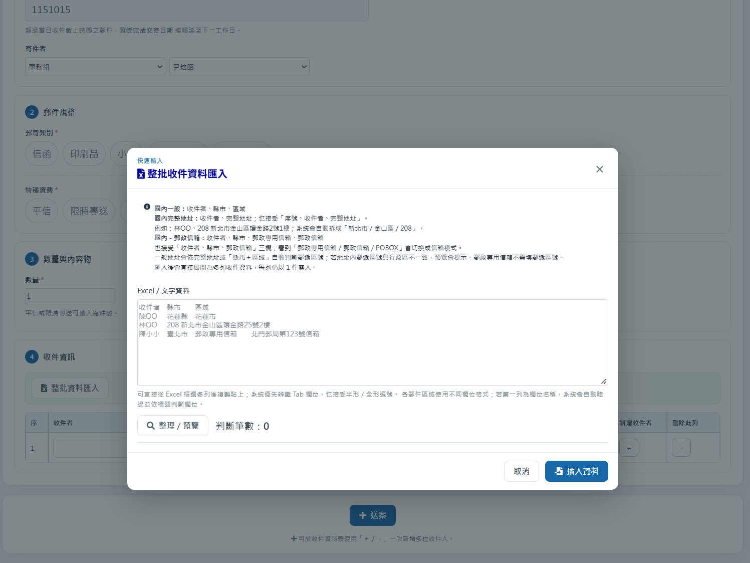 步驟4：貼上Excel資料，按整理／預覽，確認後按插入資料